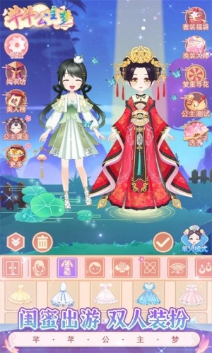 芊芊公主梦截图