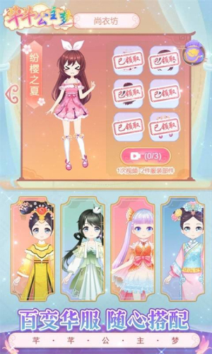 芊芊公主梦截图
