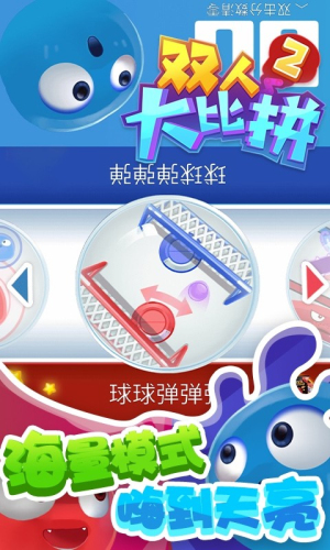 双人大比拼2截图