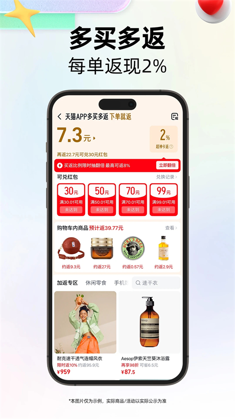 手机天猫app官方版下载截图