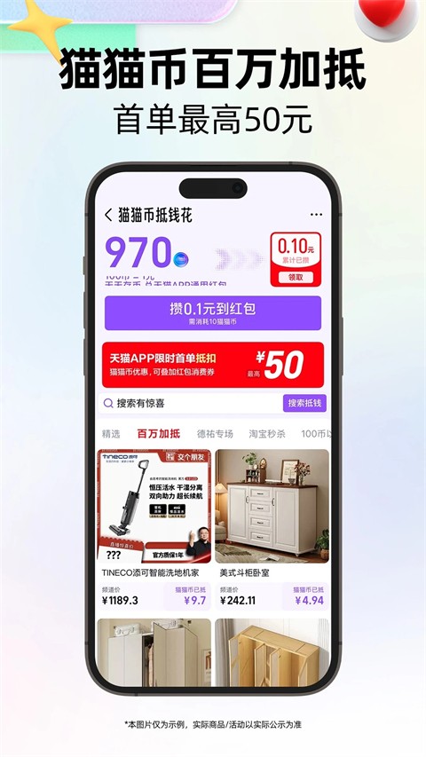 天猫app下载安装截图