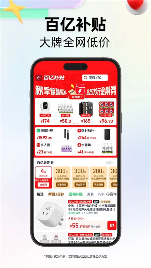 天猫app下载安装截图