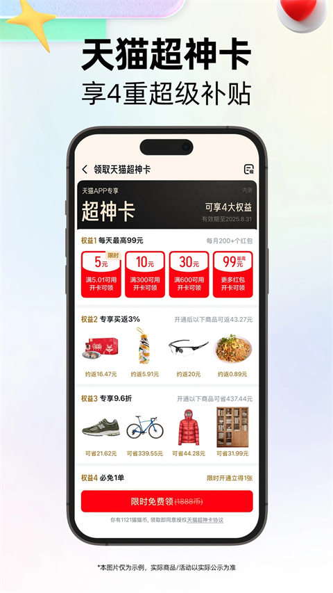 天猫app下载安装截图