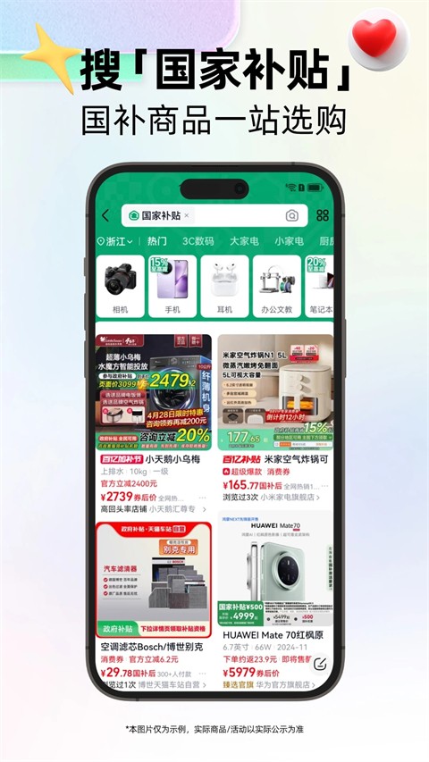 天猫app下载安装截图