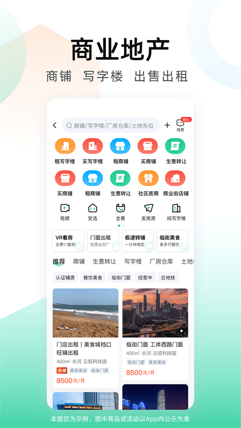 安居客截图