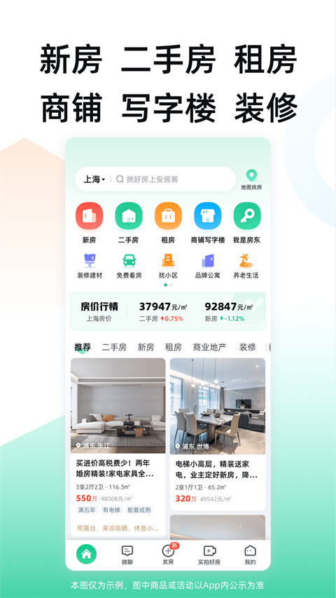 安居客截图