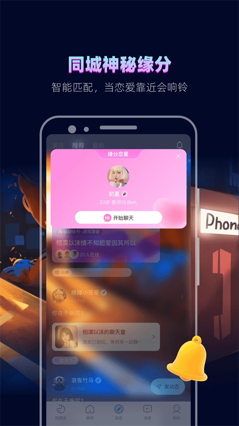 赫兹交友app下载官网版截图