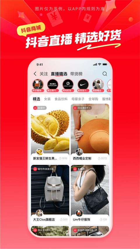 抖音商城app官方版正版截图