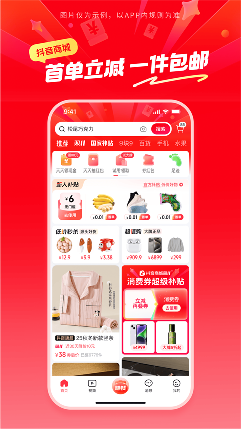 抖音商城app官方版正版截图