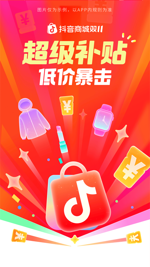 抖音商城app官方版正版截图