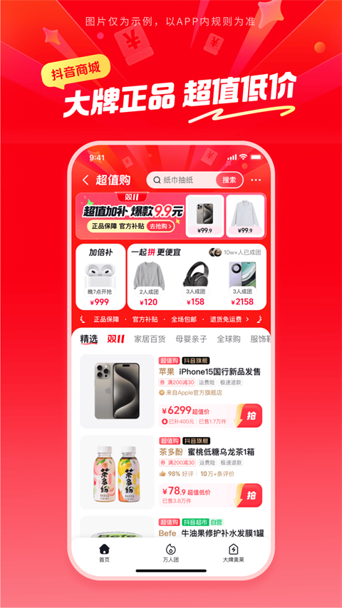 抖音商城下载安装截图