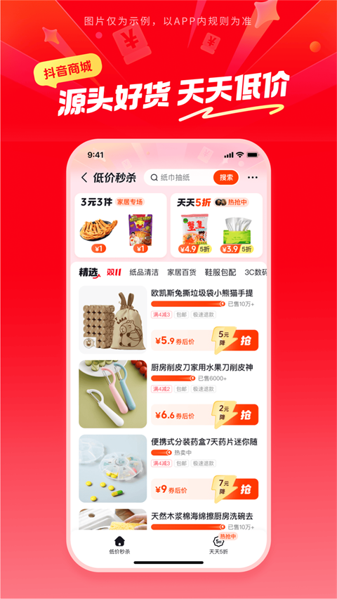 抖音商城下载安装截图