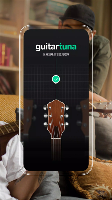 Guitartuna截图