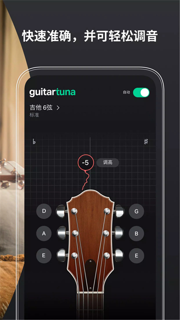 GuitarTuna吉他调音器手机调音免费版app安卓版免费版下载安装截图