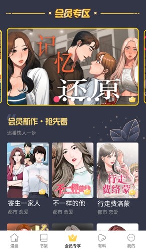 亲亲漫画下载截图