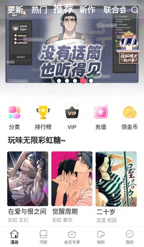亲亲漫画app下载安装截图