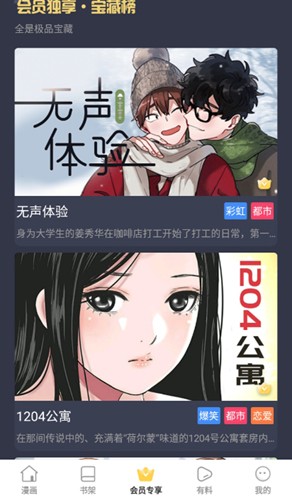 亲亲漫画app下载安装截图