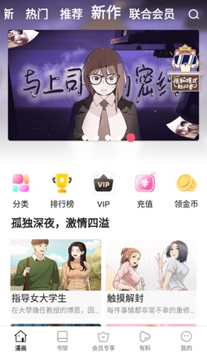 亲亲漫画app下载安装截图