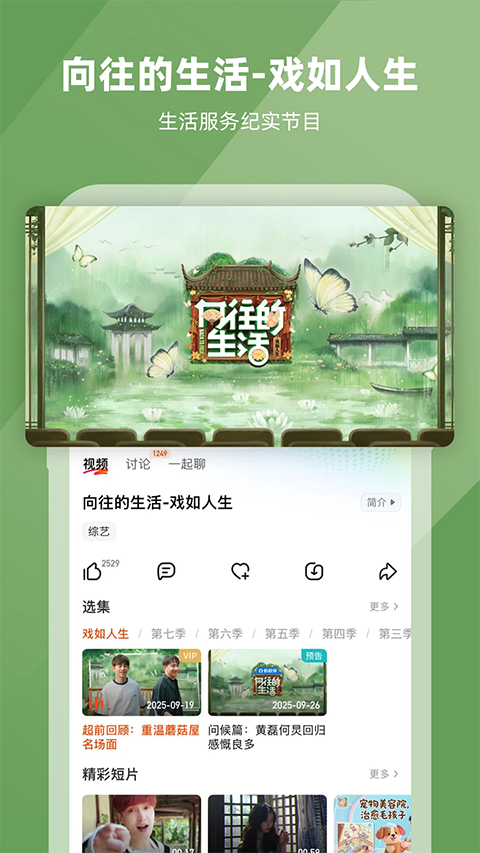 芒果tv电视剧截图