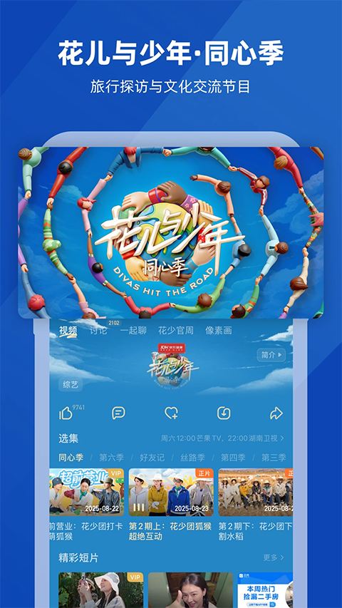 芒果tv电视剧截图