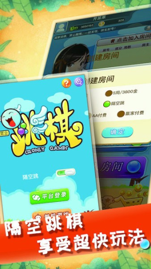 中国跳棋截图