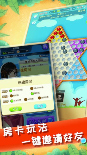 中国跳棋截图