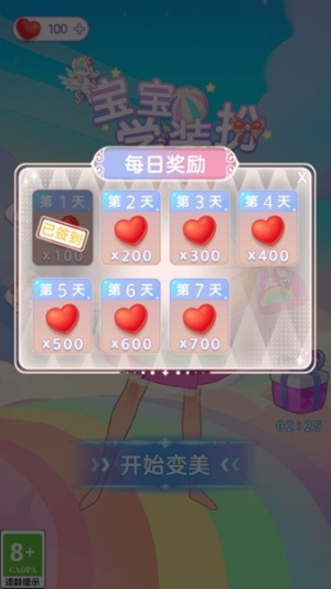 宝宝学装扮截图