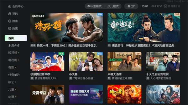 银河奇异果tv下载安装截图