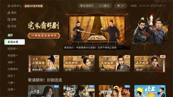 银河奇异果tv下载安装截图