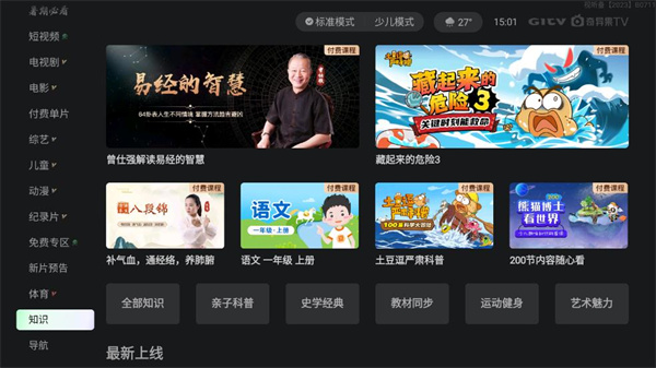银河奇异果tv下载安装截图