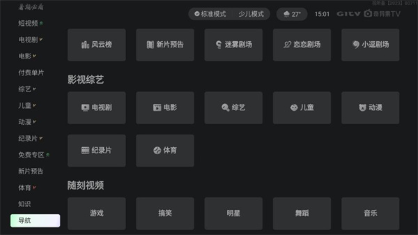 银河奇异果下载安装截图