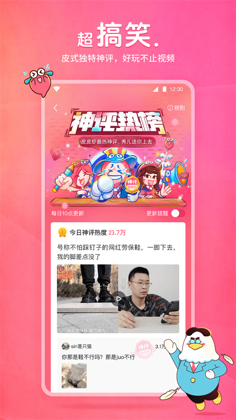 皮皮虾截图