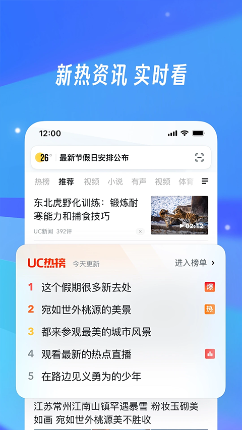UC浏览器截图