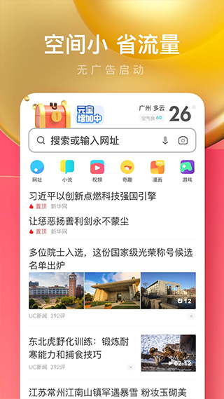 UC浏览器极速版截图
