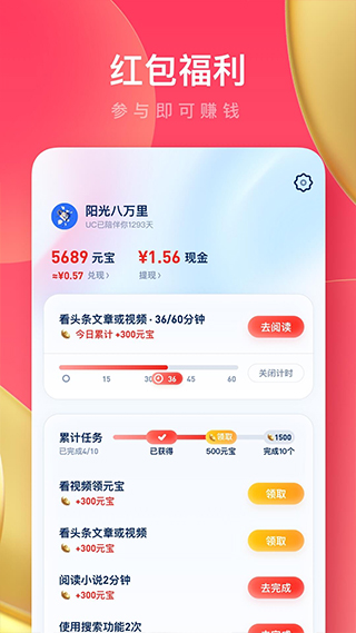 uc浏览器极速版下载截图