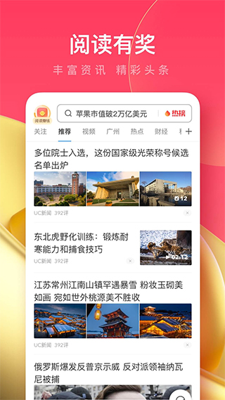 uc浏览器极速版下载截图