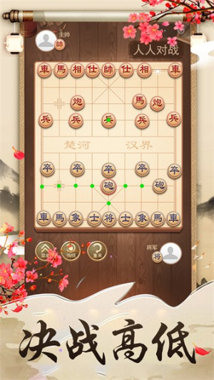 象棋大作战截图