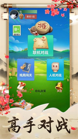 象棋大作战截图