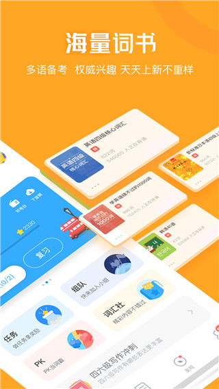 沪江开心词场app下载截图