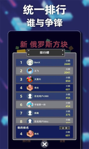 新俄罗斯方块截图