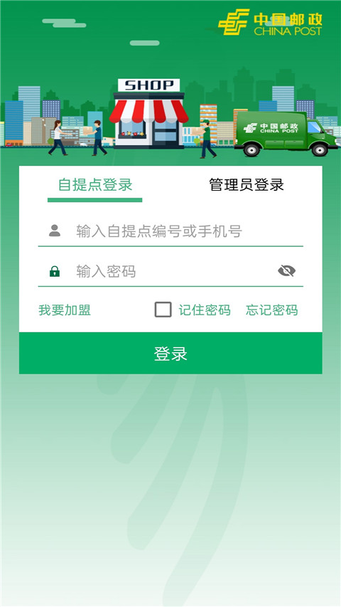中邮e通app官方版下载截图