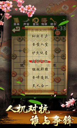 中国象棋残局大师截图