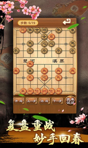 中国象棋残局大师截图