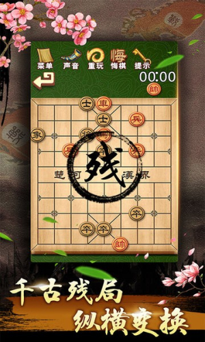 中国象棋残局大师截图