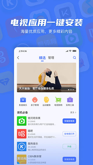 小米电视助手app下载安装截图