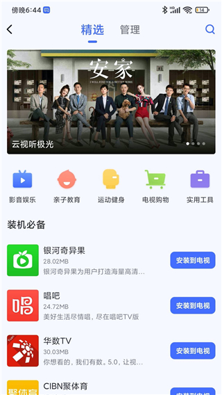 小米电视助手app官方版下载截图
