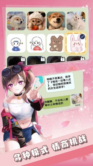 真实恋爱模拟器截图
