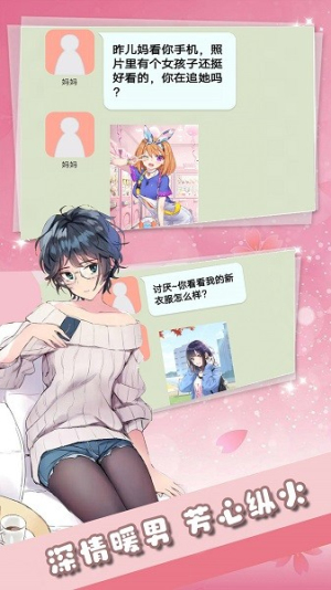 真实恋爱模拟器截图