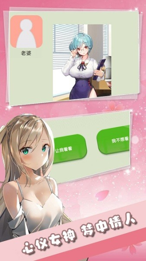 真实恋爱模拟器截图