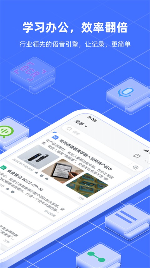 讯飞语记app下载截图